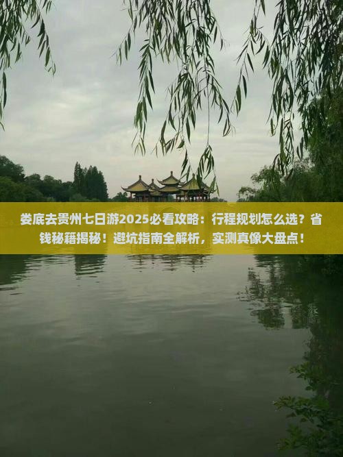 娄底去贵州七日游