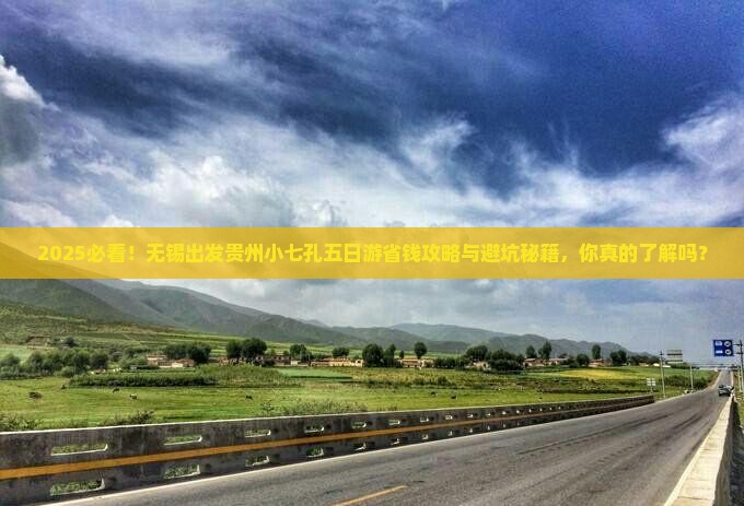 无锡去贵州小七孔五日游