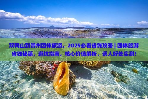 双鸭山到贵州团体旅游