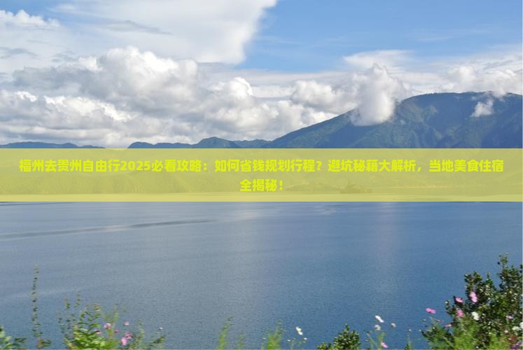 福州去贵州自由行