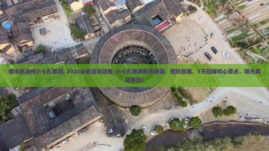 衡水到贵州小七孔旅游