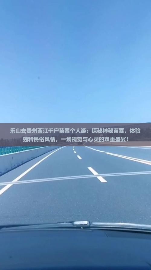 乐山去贵州西江千户苗寨个人游