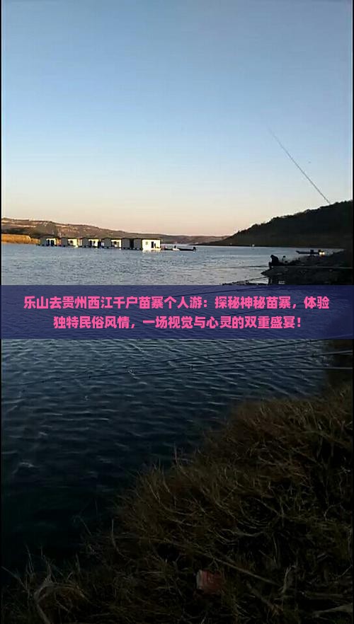 乐山去贵州西江千户苗寨个人游