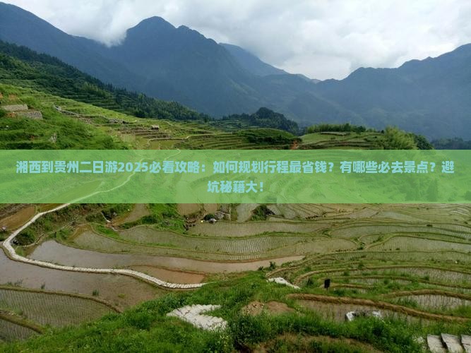 湘西到贵州二日游