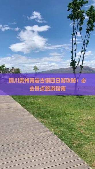 铜川去贵州青岩古镇四日游