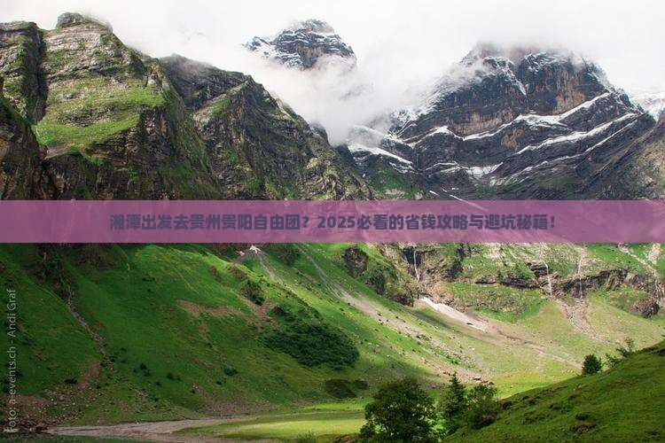 湘潭去贵州贵阳自由团