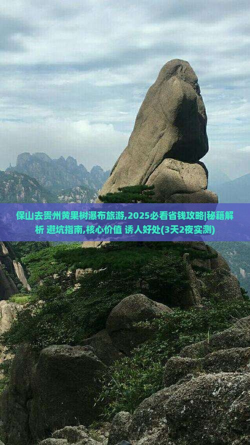 保山去贵州黄果树瀑布旅游