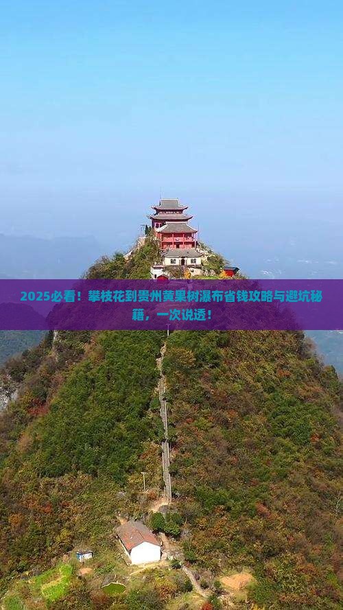 攀枝花到贵州黄果树瀑布旅行社