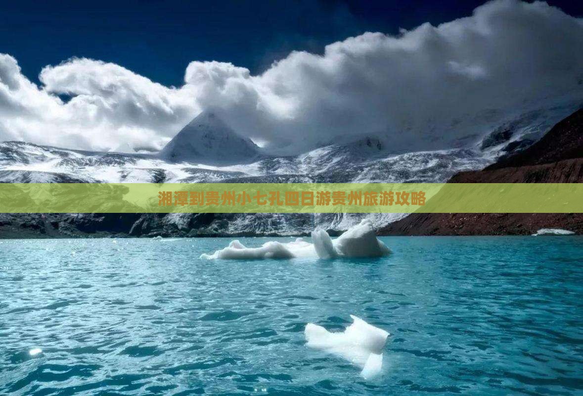 湘潭到贵州小七孔四日游贵州旅游攻略
