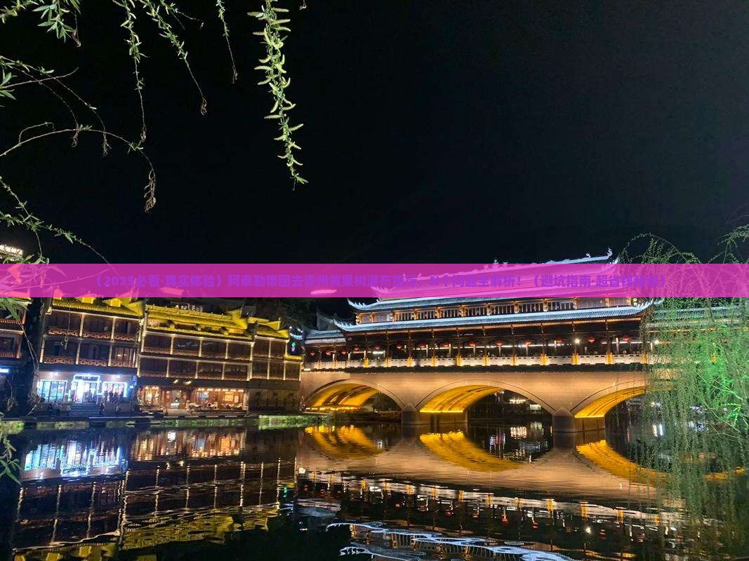 阿泰勒到贵州黄果树瀑布团体旅游 阿泰勒到贵州黄果树瀑布团体旅游