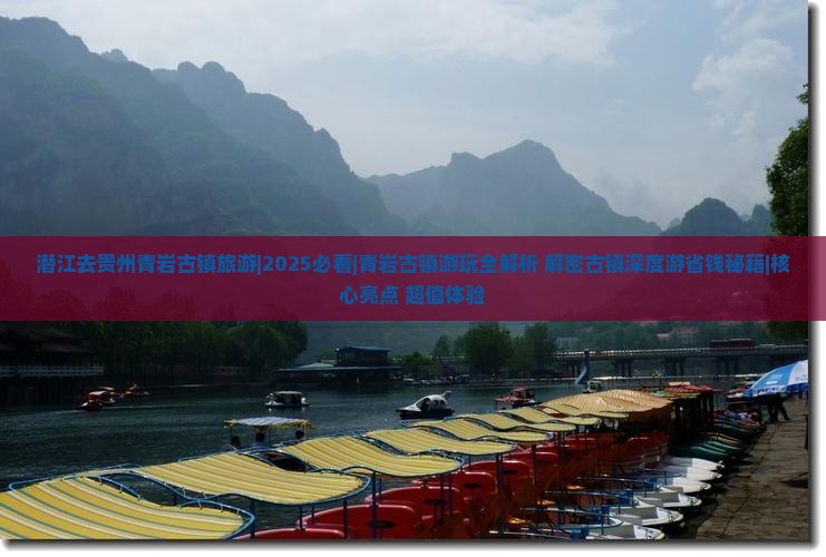 潜江去贵州青岩古镇旅游