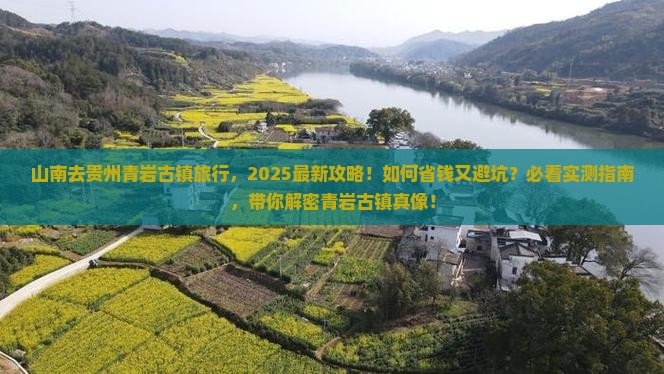 山南去贵州青岩古镇旅行社