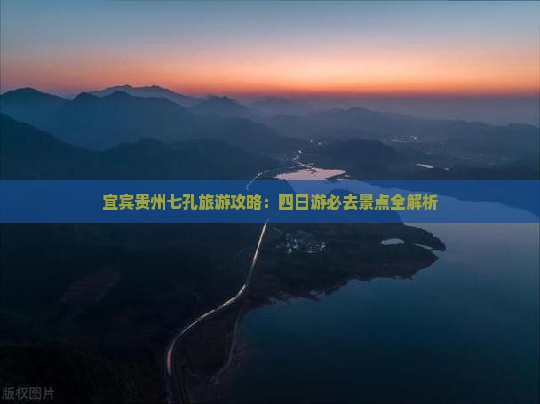 宜宾到贵州小七孔四日游