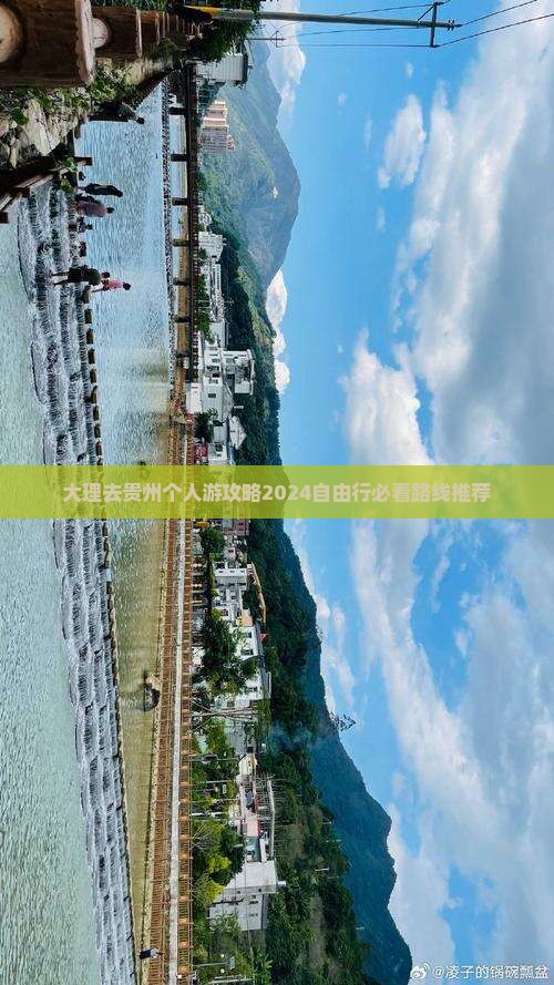 大理去贵州个人游
