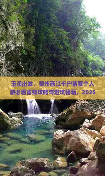 玉溪到贵州西江千户苗寨个人游