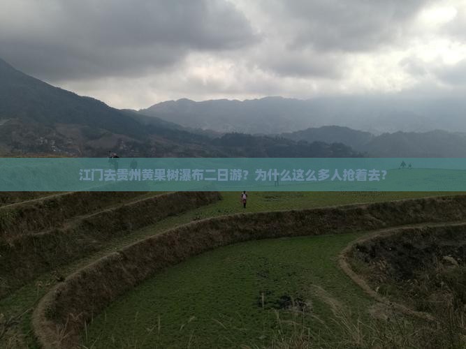 江门去贵州黄果树瀑布二日游