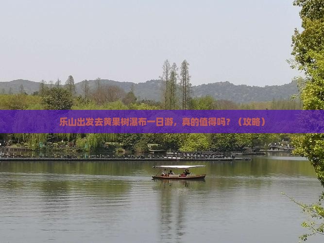 乐山去贵州黄果树瀑布一日