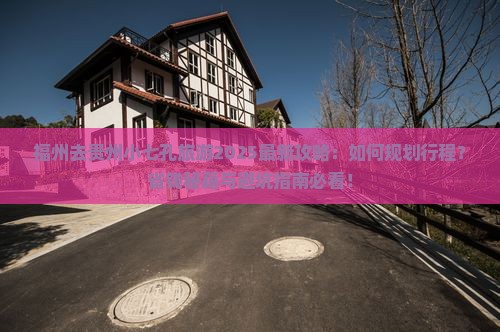 福州去贵州小七孔旅游