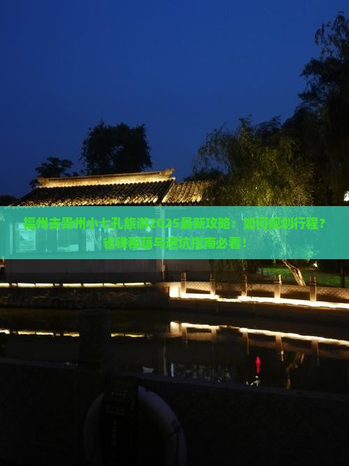 福州去贵州小七孔旅游