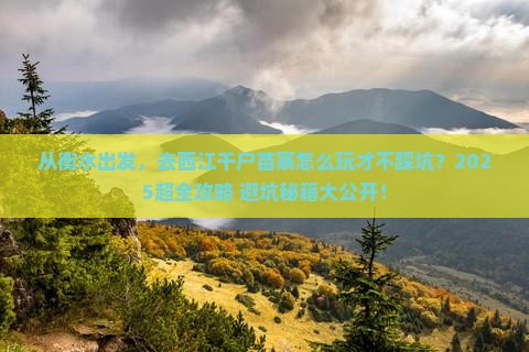 衡水到贵州西江千户苗寨大型旅游团