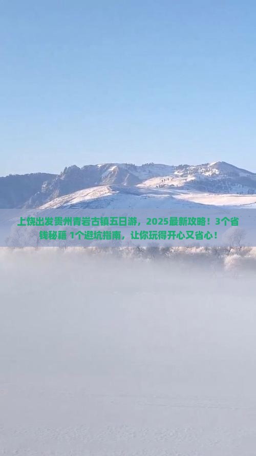 上饶去贵州青岩古镇五日游