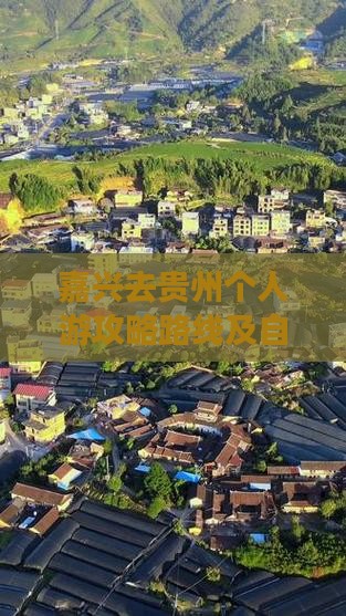 嘉兴去贵州个人游