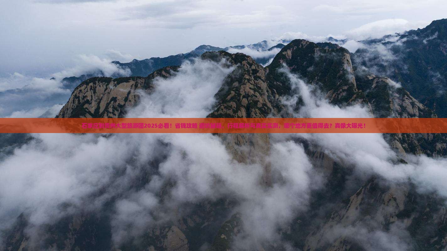 石家庄到贵州大型旅游团