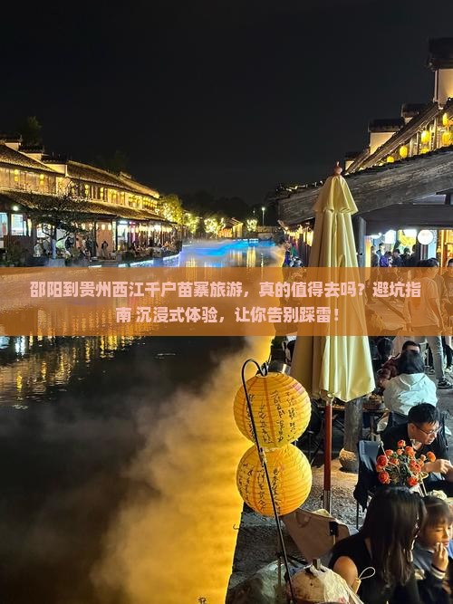 邵阳到贵州西江千户苗寨旅游