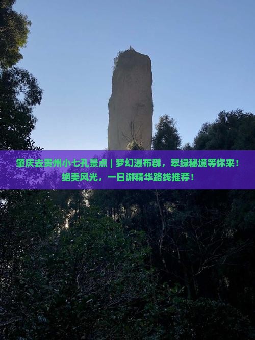 肇庆去贵州小七孔景点