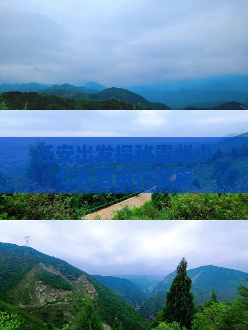 迁安出发探秘贵州小七孔自由行之旅