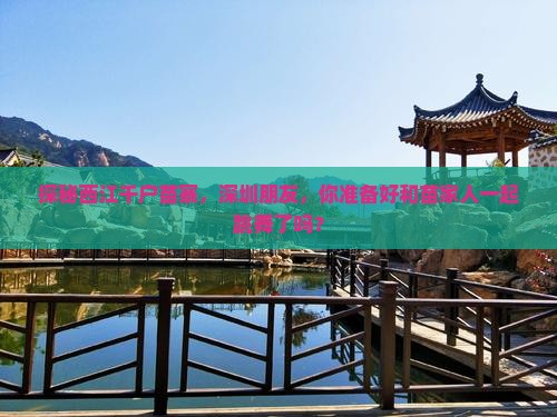 探秘西江千户苗寨，深圳朋友，你准备好和苗家人一起跳舞了吗？