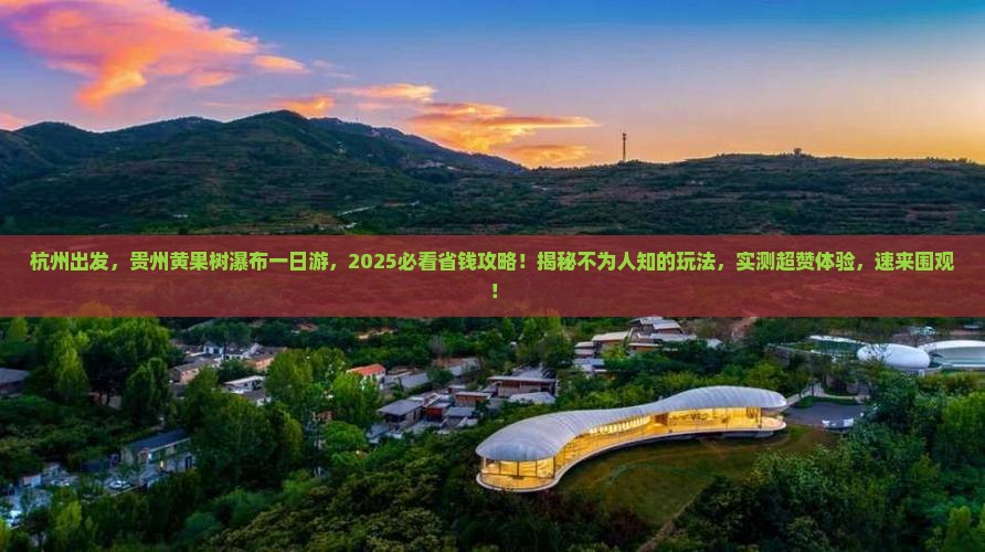 杭州去贵州黄果树瀑布一日