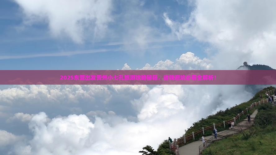 东营去贵州小七孔大型旅游团
