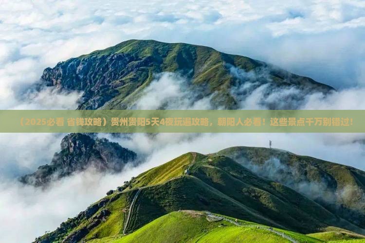朝阳去贵州贵阳旅行社