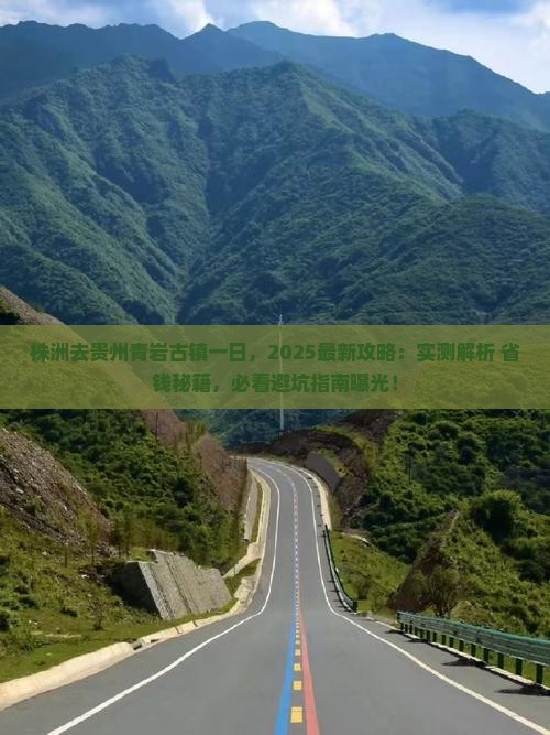 株洲去贵州青岩古镇一日