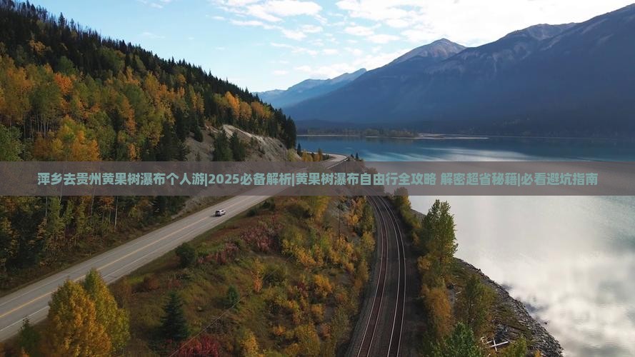 萍乡去贵州黄果树瀑布个人游