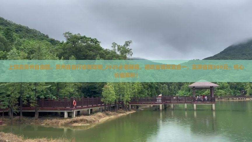 上饶去贵州自由团