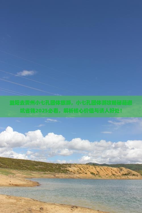 益阳去贵州小七孔团体旅游