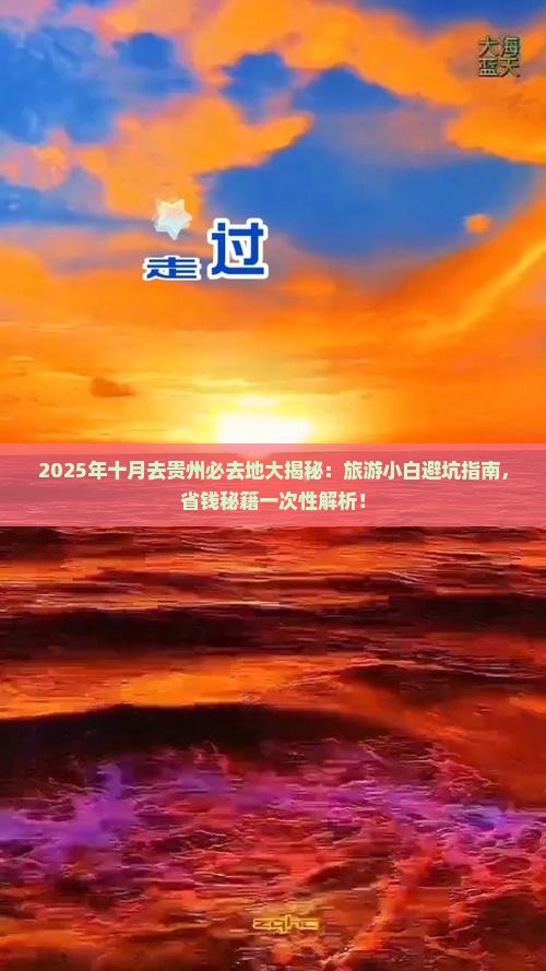 十月去贵州必去地