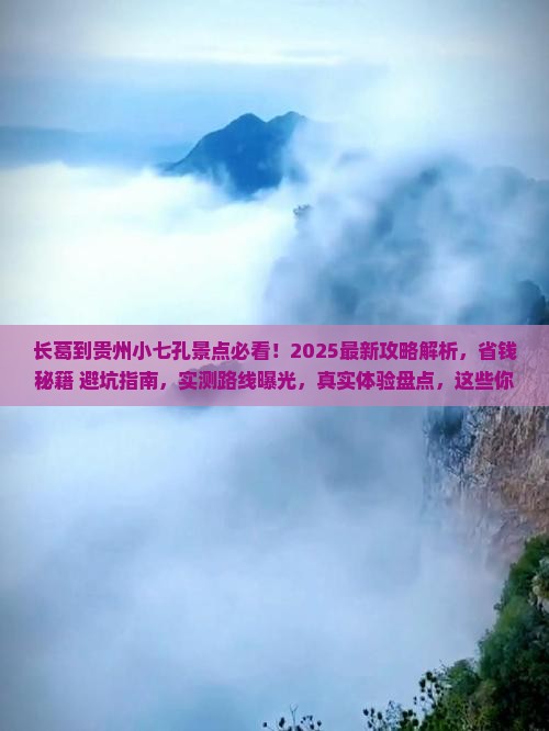 长葛到贵州小七孔景点 长葛到贵州小七孔景点