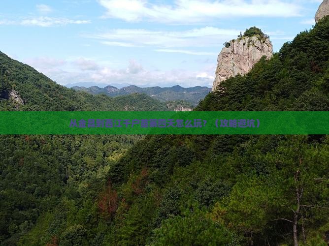 金昌到贵州西江千户苗寨四日游