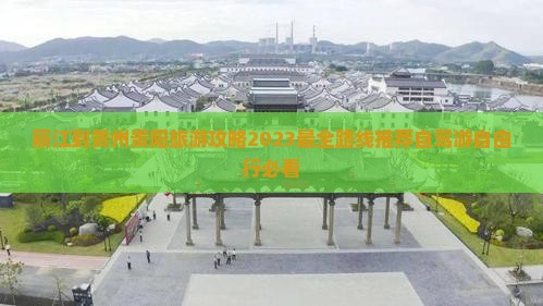 丽江到贵州贵阳旅游