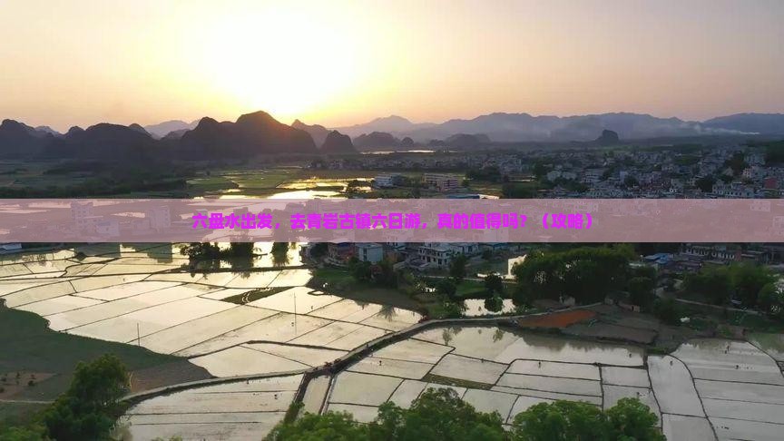 六盘水到贵州青岩古镇六日游