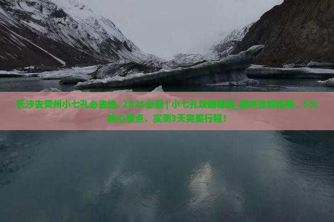 长沙去贵州小七孔必去地