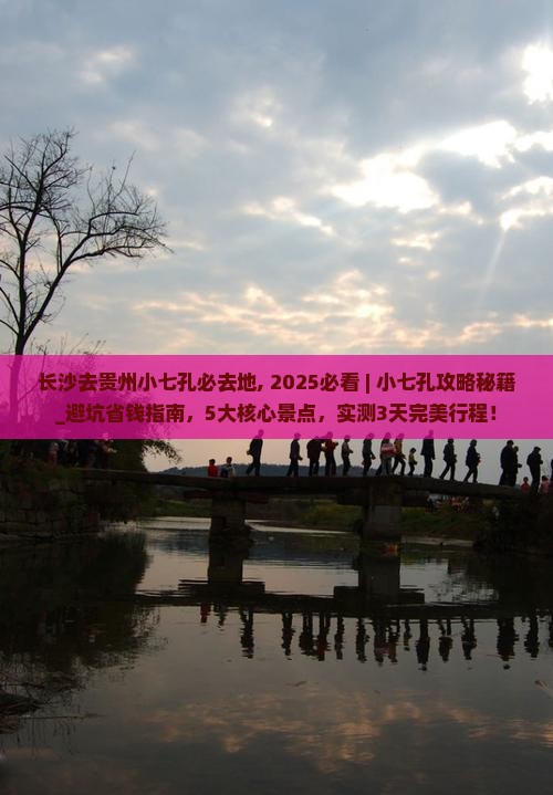 长沙去贵州小七孔必去地
