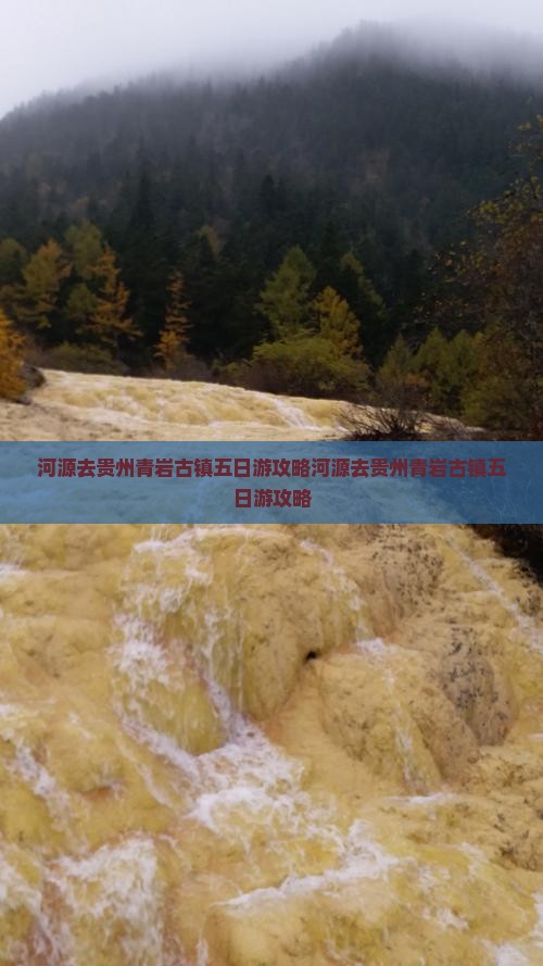 河源去贵州青岩古镇五日游
