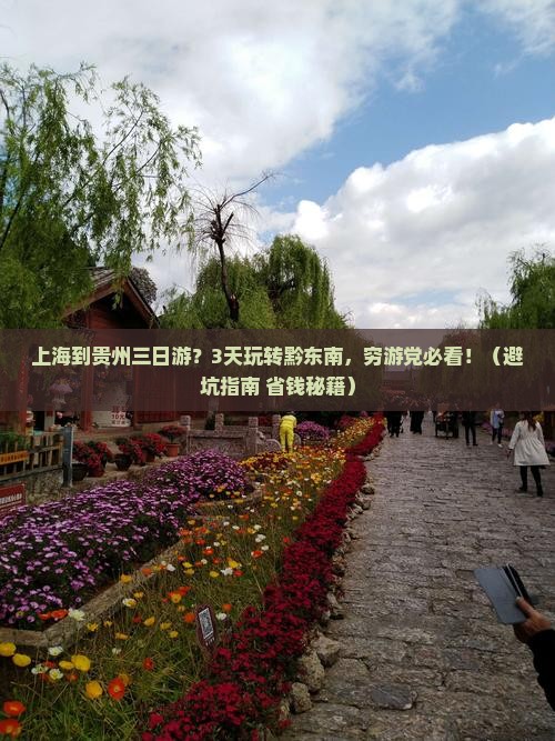 上海到贵州三日游