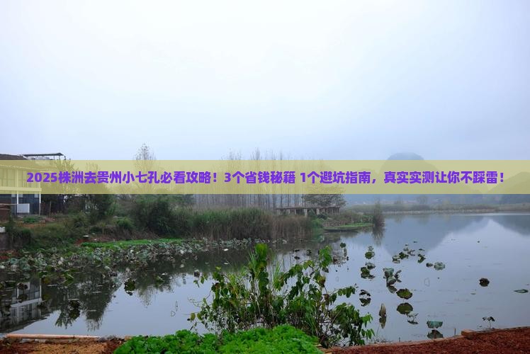 株洲去贵州小七孔旅行社