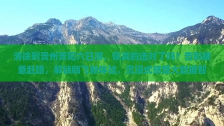 清徐到贵州贵阳六日游