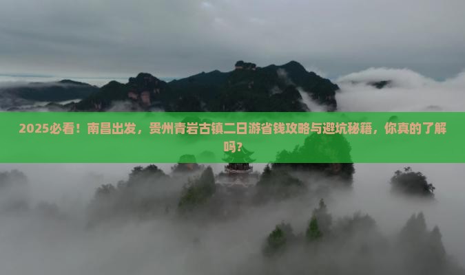 南昌到贵州青岩古镇二日游